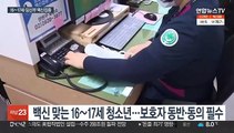 16~17세 어제 첫 백신 접종…