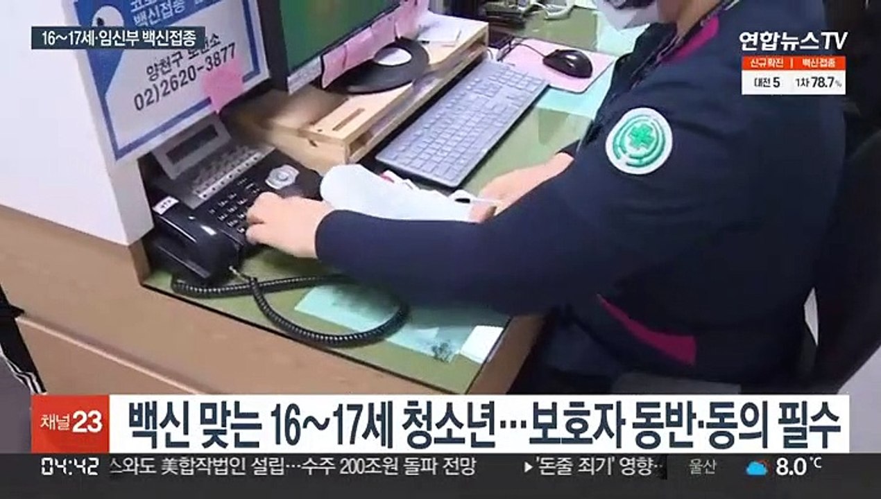 16~17세 어제 첫 백신 접종…"백신 맞으니 안심"
