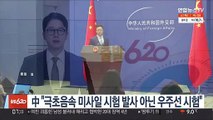 중국, 극초음속 미사일 시험발사 부인…