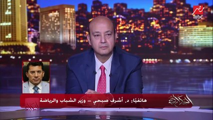 عمرو أديب يسأل وزير الشباب والرياضة: ايه موقف انتخابات الزمالك وهل تم تنقية العضويات؟