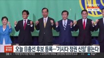 日총선 후보 등록…'기시다 정권 신임' 평가될 듯