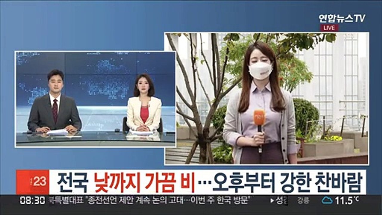 [날씨] 전국 낮까지 가끔 비…오후부터 강한 찬바람