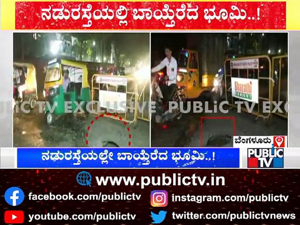 Road Collapses Near Vasanthanagar Signal Due To Heavy Rain
