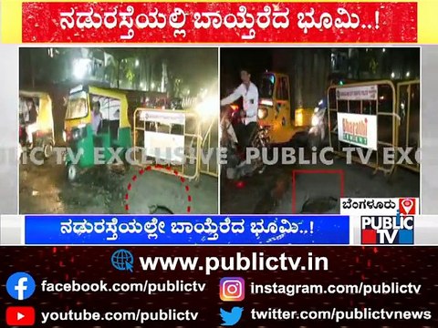 Road Collapses Near Vasanthanagar Signal Due To Heavy Rain