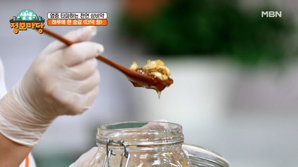 하루에 한 숟갈이면 충분하다! [더덕 청]