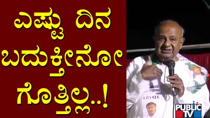 Regional Party Should Come To Power In Karnataka: HD Deve Gowda