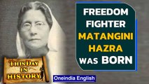 Matangini Hazra born in 1870 | Actor Sunny Deol born in 1956| October 19th History | Oneindia News