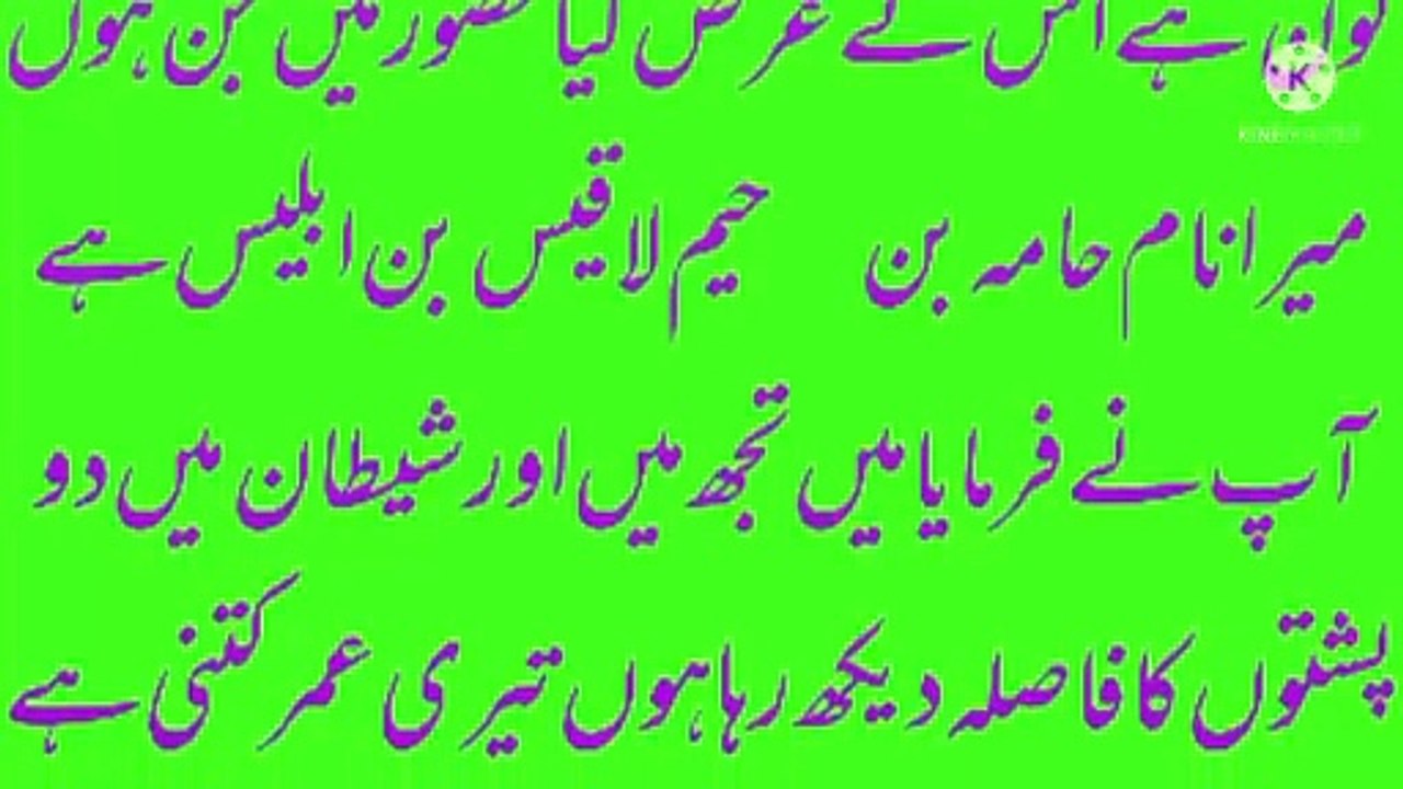 Nabi Kareem (SAW) Se Shaitan Ki Mulaqat Ka Waqia