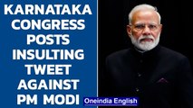 Karnataka Congress posts insulting tweet against PM Modi, later deletes | Oneindia News