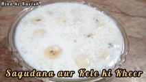 How to makes Tapioca Banana dessert // Sabudana aur Kele ki Kheer // Sago milk dessert recipe // Kids special recipe