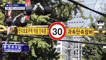 [현장 카메라]내비에도 안 뜨는 ‘이름만’ 노인보호구역