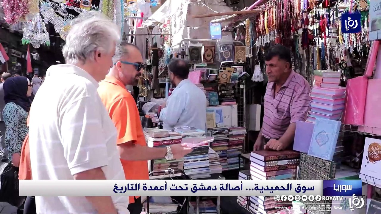  سوق الحميدية... اصالة دمشق تحت أعمدة التاريخ
