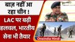 India China Dispute: LAC पर China की गतिविधियों में इजाफा, Indian Army भी तैयार | वनइंडिया हिंदी