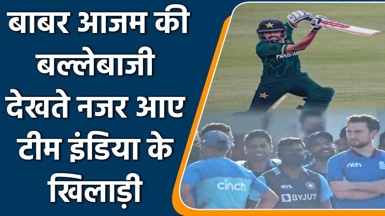 T20 WC 2021: Indian Players seen watching Babar Azam during Warm up match vs WI| वनइंडिया हिंदी