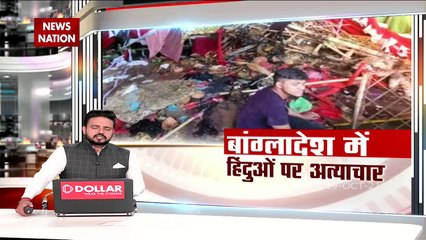 Nation 360: Bangladesh में निशाने पर हिंदू मंदिर