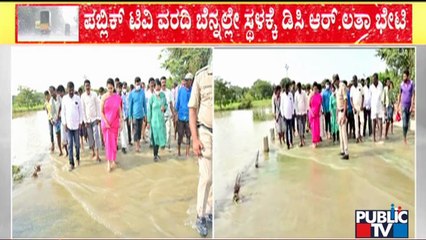 Chikkaballapur DC Latha Visits Rain Affected Area In Doddabandaragatta