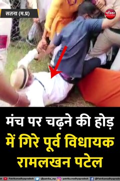 कमलनाथ की सभा में धक्का-मुक्की, मंच के पास गिर पड़े पूर्व विधायक