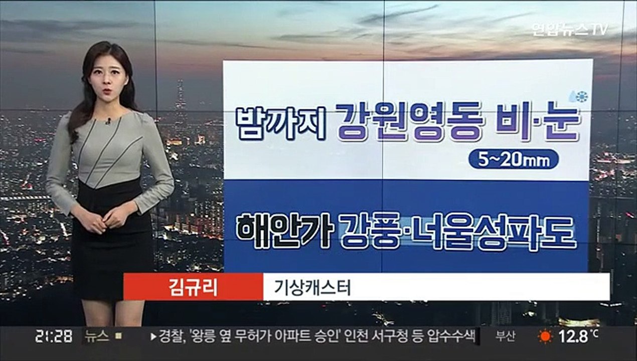 [날씨] 일찍 찾아온 설악산 '첫눈'…내일 아침 서울 5도