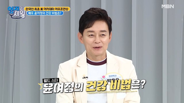 ※주목※ 70세가 넘어도 건강한 배우 윤여정의 건강 비법은?!