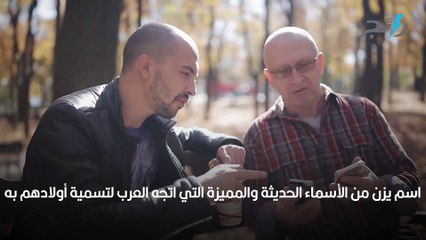 معنى اسم يزن