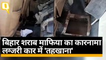 Bihar: Muzaffarpur में Sharab Mafia की अंग्रेजी शराब जब्त, कार में हो रही थी शराब की तस्करी