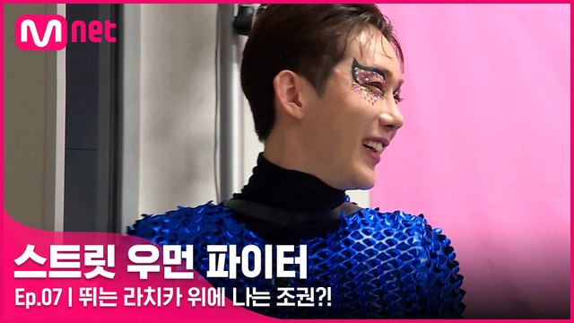 [7회] 뛰는 라치카 위에 나는 조권(ㅋㅋ) 회오리 감자 패션을 능가하는 화려한 의상의 정체는?!