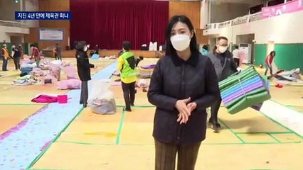 포항 지진 1435일 만에 체육관 떠나…텐트 다 접었다
