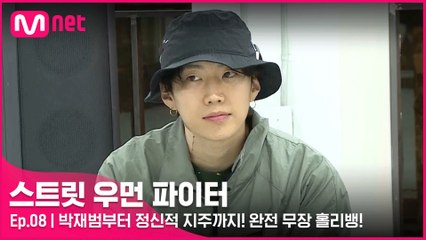 [8회] 꿀제이의 친구 ′박재범′부터 정신적 지주까지 섭외 완료! 완전 무장 홀리뱅!