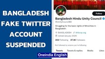 Bangladesh Hindu Unity Council 'fake' verified Twitter account suspended | Oneindia News