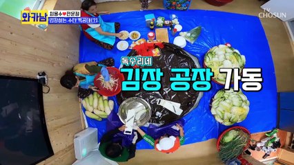 ※미션※ 배추 50포기를 김장하라-★ 김장에 수다는 덤이요~ TV CHOSUN 211019 방송
