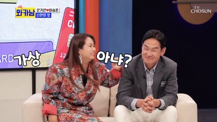 신혼의 공식은 모닝 뽀뽀 ‘이상준씨 경고입니다’ TV CHOSUN 211019 방송