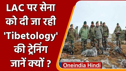 India china LAC standoff: LAC के पास आर्मी अफसरों को दी जा रही Tibetology ट्रेनिंग | वनइंडिया हिंदी