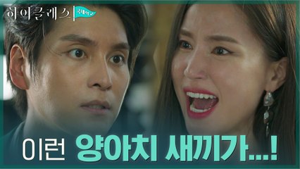 "상간녀 주제에" 공현주 협박하는 최성준, 도박판에 팔아넘기기까지...?