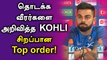 T20 World Cup Virat Kohli to bat at No. 3 | Difficult to look beyond KL Rahul at the top