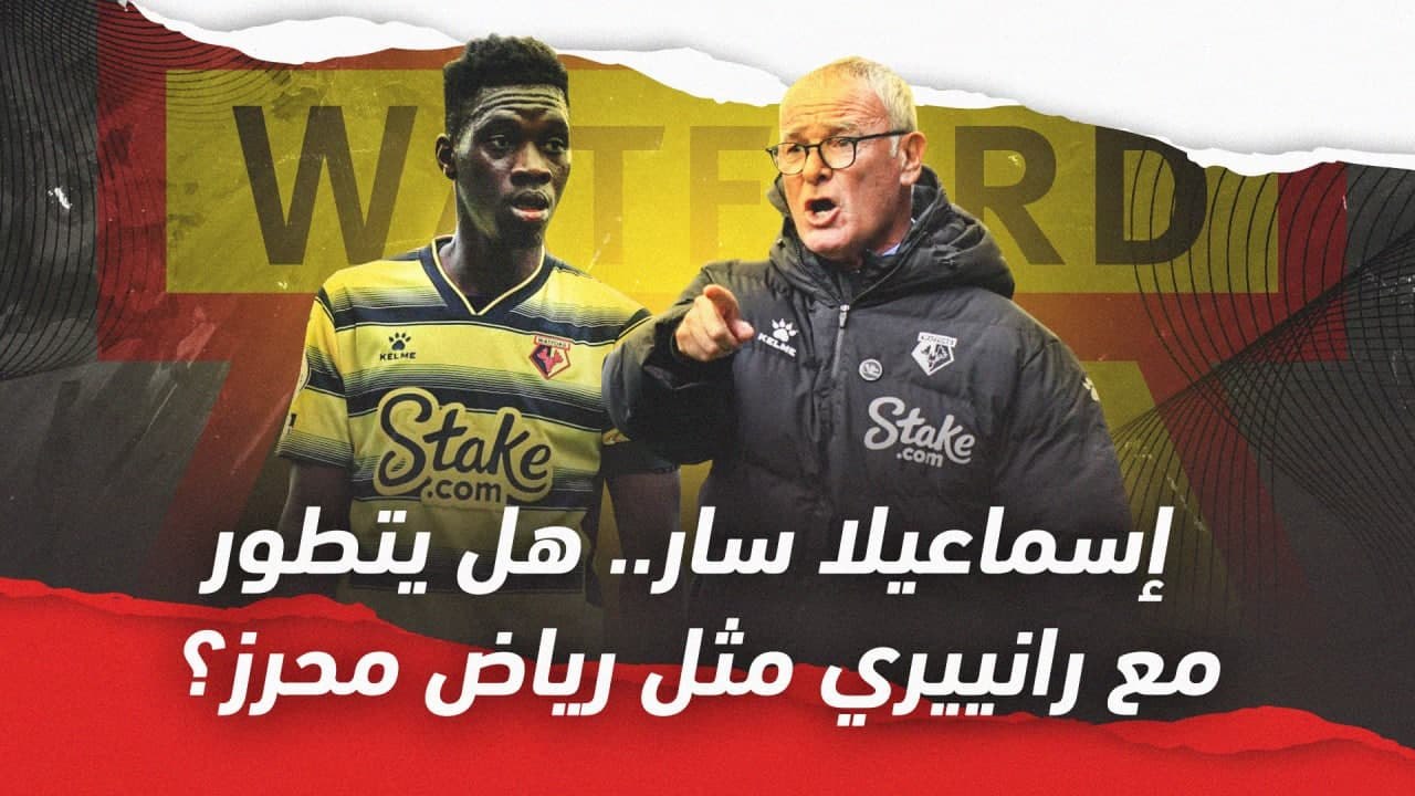 إسماعيلا سار.. هل يتطور مع رانييري مثل رياض محرز؟