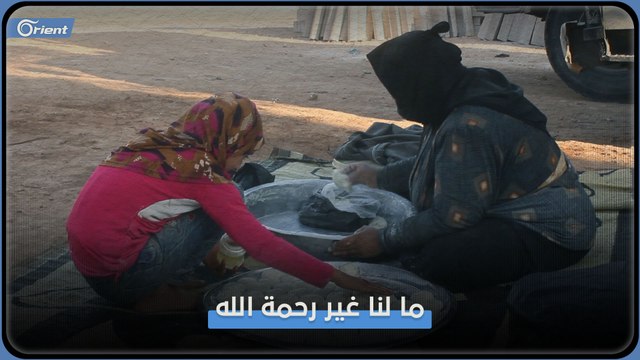 طلعنا من بيتنا لا حيلة ولا فتيلة وما إلنا غير رحمة الله .. أم عبدو تواجه كل شيء وتصنع بيديها ما يعيل أسرتها