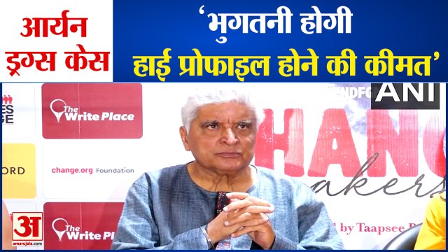 Javed Akhtar Statement on Aryan Khan Drugs Case | आर्यन खान ड्रग्स मामले पर जावेद अख्तर का बयान