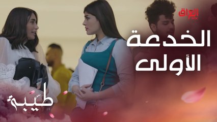 منو يتذكر أول كذبة لطيبة بالجامعة.. الخدعة الأولى