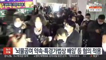 '대장동 키맨' 남욱 석방…유동규 구속 유지