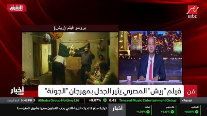 ...بعد عرضه ضمن فعاليات مهرجان لندن السينما...