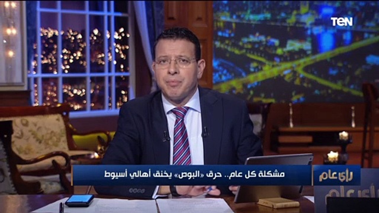 حرق "البوص" يخنق أهالي أسيوط.. ووكيل وزارة الزراعة: المشكلة بتحصل كل سنة والظاهرة هتختفي في 2022