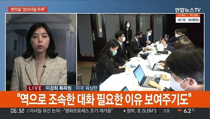 한미, 종전선언 문안 협의…"北미사일은 우려"