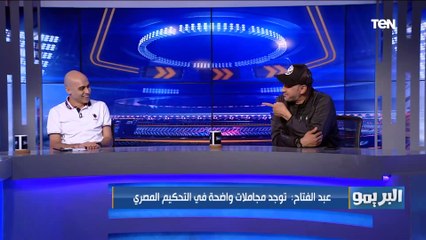 محمد صلاح يفجر مفاجأة هناك مجاملات واضحه في التحكيم المصري في لجنه وجيه أحمد  يكشف التفاصيل