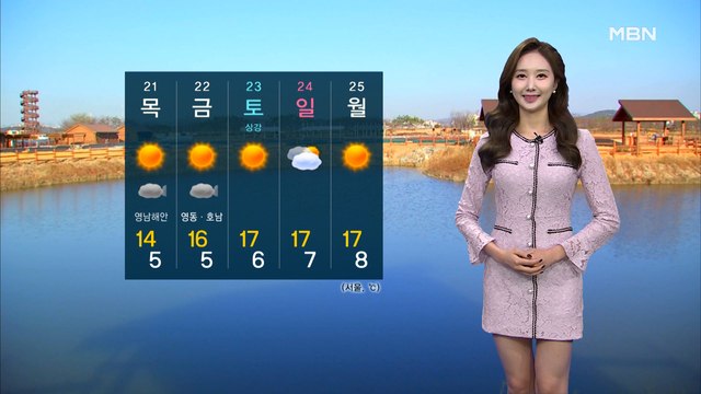 [굿모닝MBN 날씨]오늘 다시 추워져…출근길 짙은 안개 주의