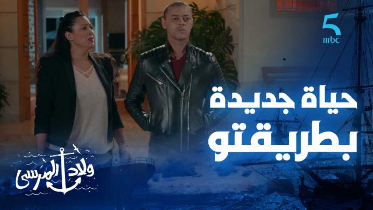 "خليتك تدير حياتك ولكن خسرتي".. المهدي خرج من الحبس وقرر يبدا حياة جديدة