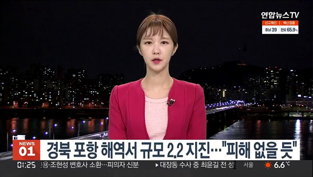 경북 포항 해역서 규모 2.2 지진…"피해 없을 듯"