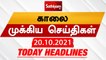 Sathiyam Today Headlines | இன்றைய தலைப்புச் செய்திகள் | 20 Oct 2021 | Sathiyam News