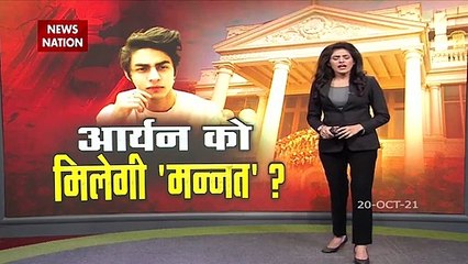Aryan Khan's bail plea will be heard today