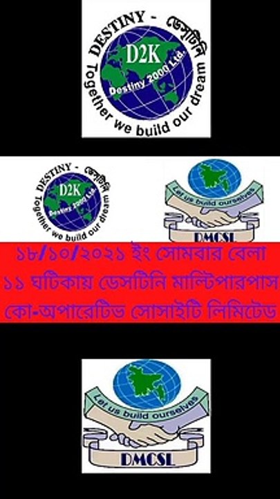 ডেসটিনি মাল্টিপারপাস কো-অপারেটিভ সোসাইটি লিমিটেড এর মামলার নিয়মিত শুনানী