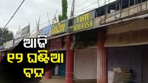 Lady Teacher Missing Case | BJP Observes 12-Hour Bandh In Kalahandi